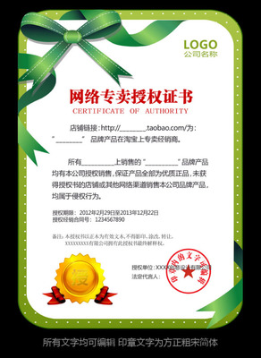 PSD網(wǎng)絡(luò)授權(quán)證書(shū)與代理商合約模板 企業(yè)產(chǎn)品代理合作的法律與視覺(jué)保障